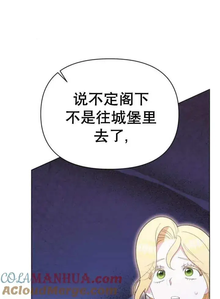 漫画《嫁给了野兽公爵》第15话第57张图