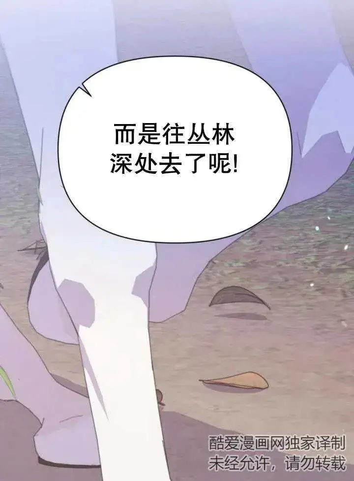 漫画《嫁给了野兽公爵》第15话第59张图