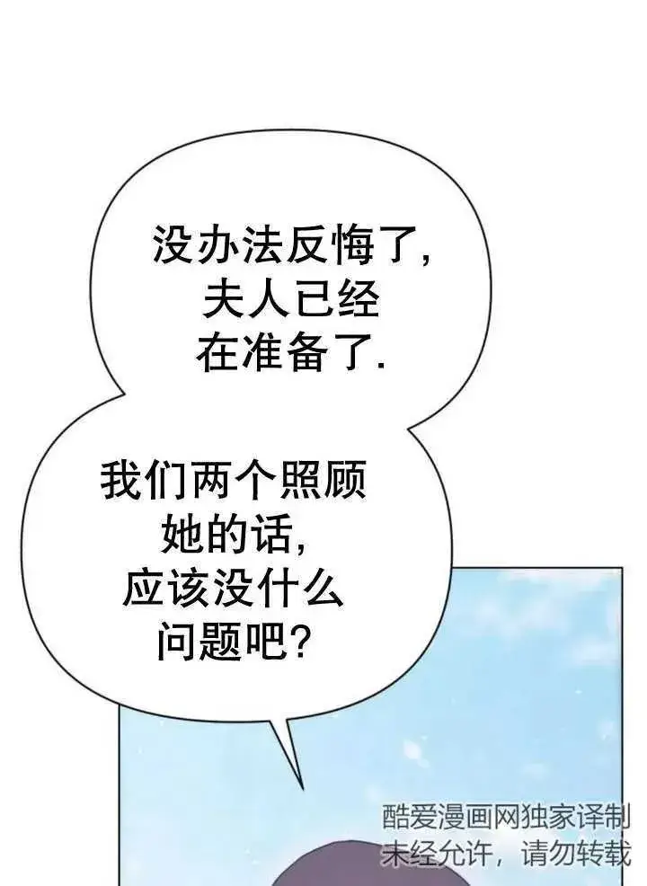 漫画《嫁给了野兽公爵》第15话第6张图