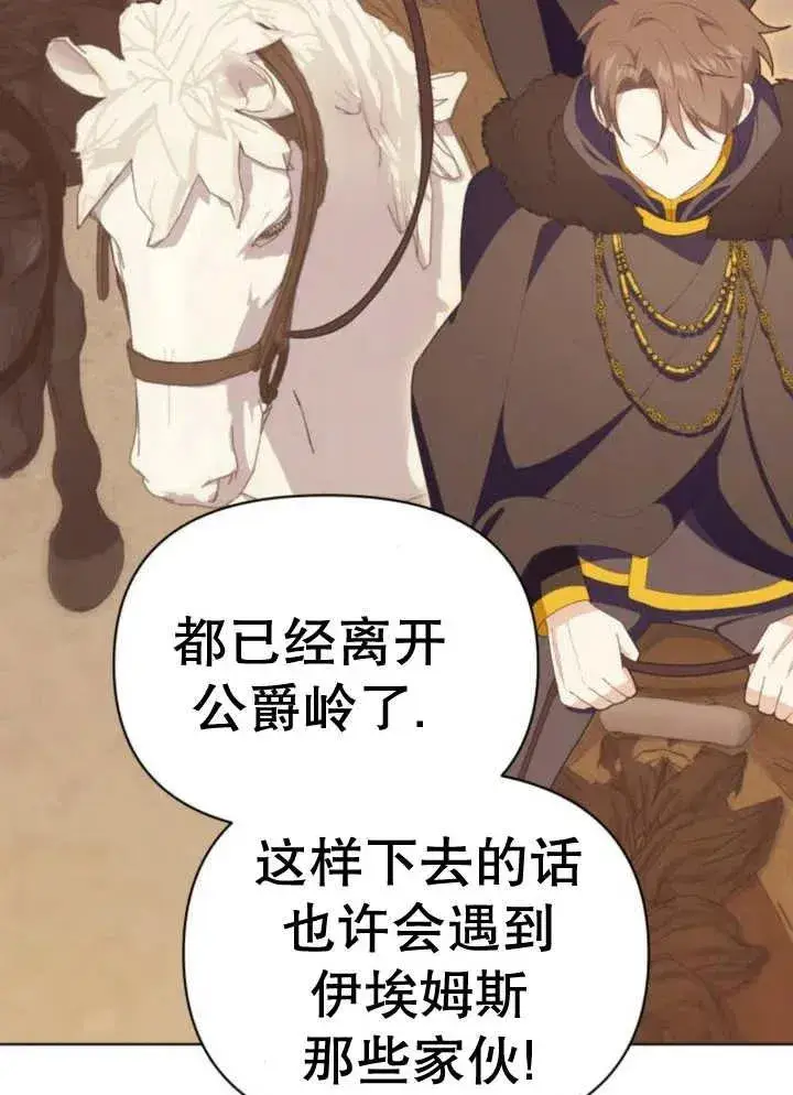 漫画《嫁给了野兽公爵》第15话第66张图