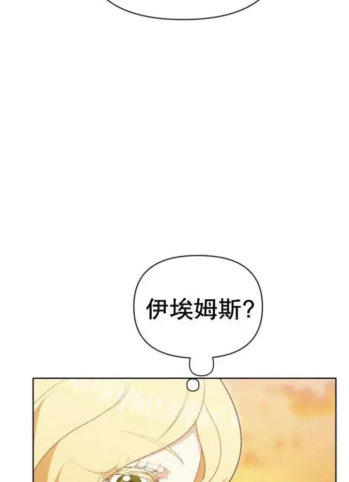 漫画《嫁给了野兽公爵》第15话第67张图