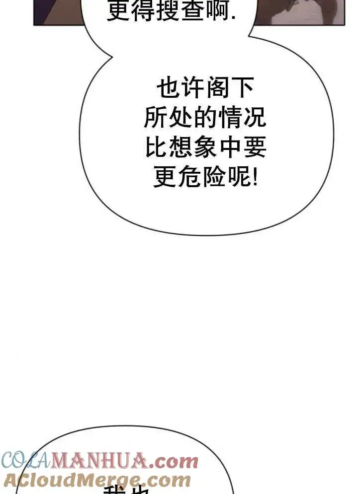 漫画《嫁给了野兽公爵》第15话第69张图