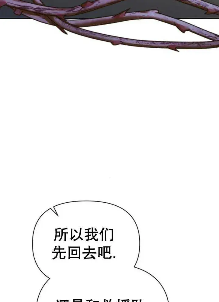 漫画《嫁给了野兽公爵》第15话第74张图