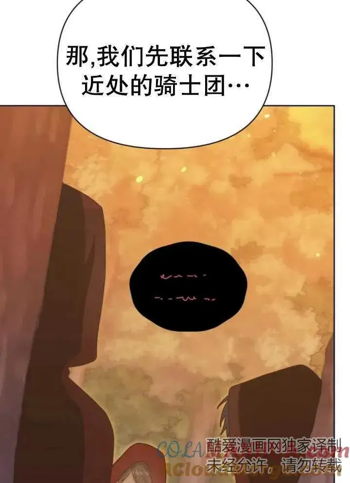 漫画《嫁给了野兽公爵》第15话第77张图