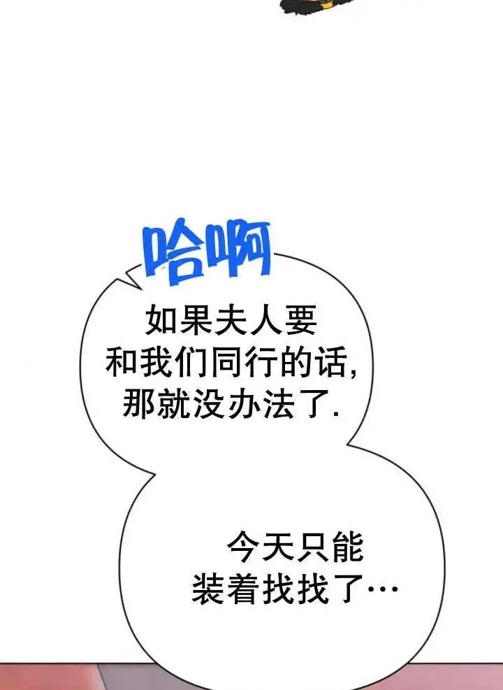 漫画《嫁给了野兽公爵》第15话第8张图