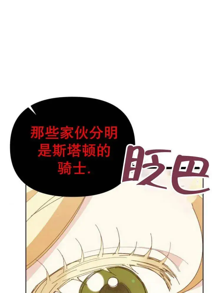 漫画《嫁给了野兽公爵》第15话第80张图