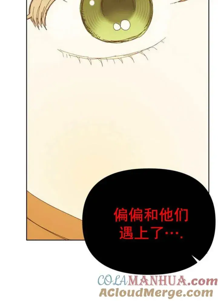 漫画《嫁给了野兽公爵》第15话第81张图