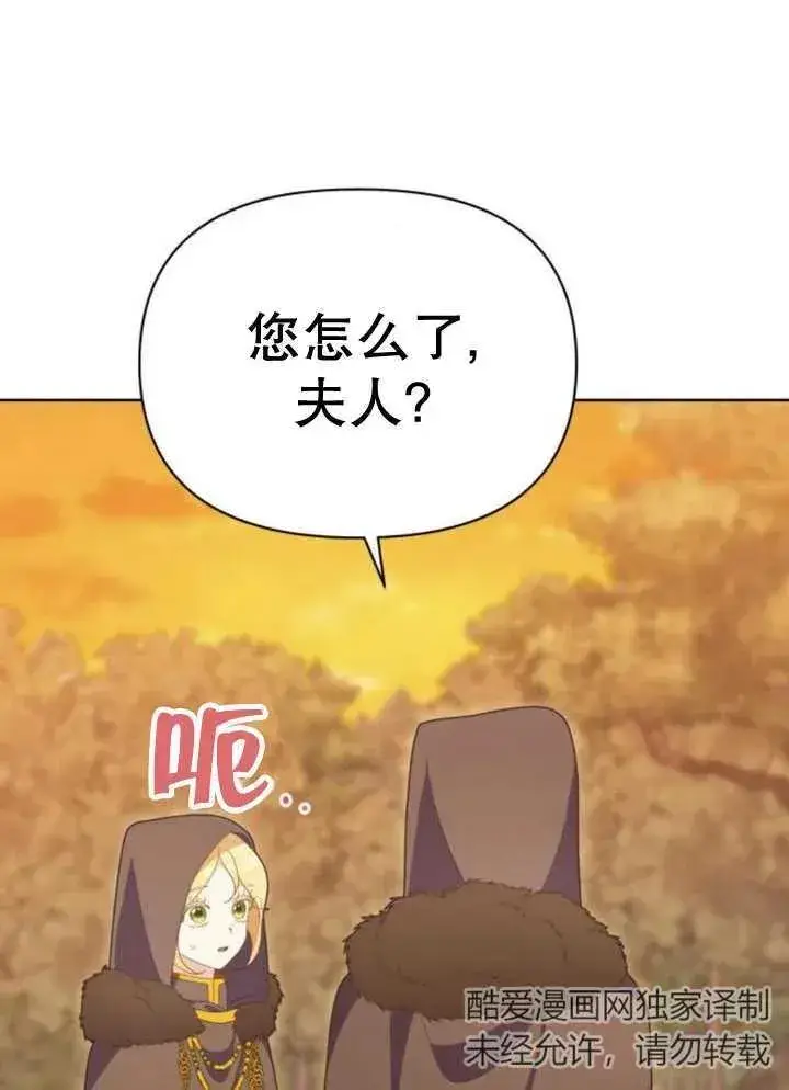 漫画《嫁给了野兽公爵》第15话第82张图