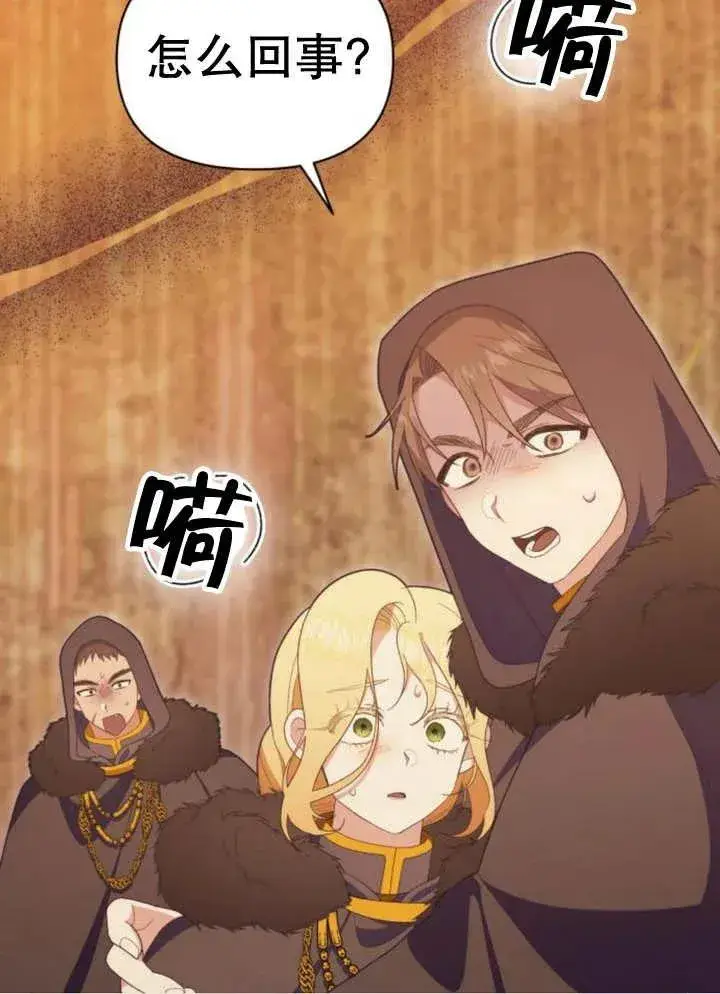 漫画《嫁给了野兽公爵》第15话第90张图