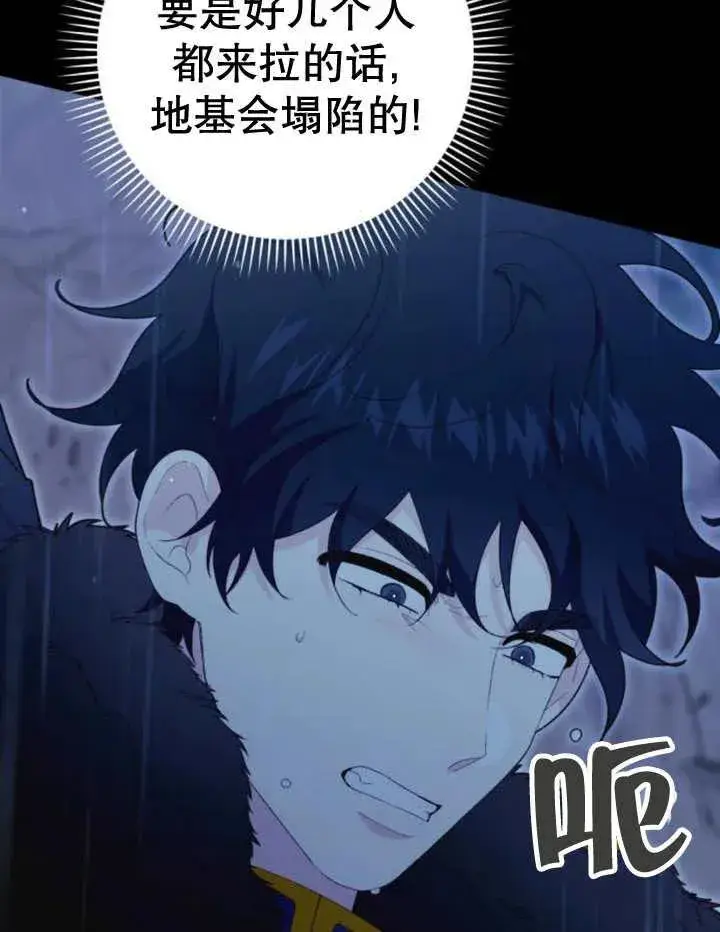 漫画《嫁给了野兽公爵》第16话第10张图