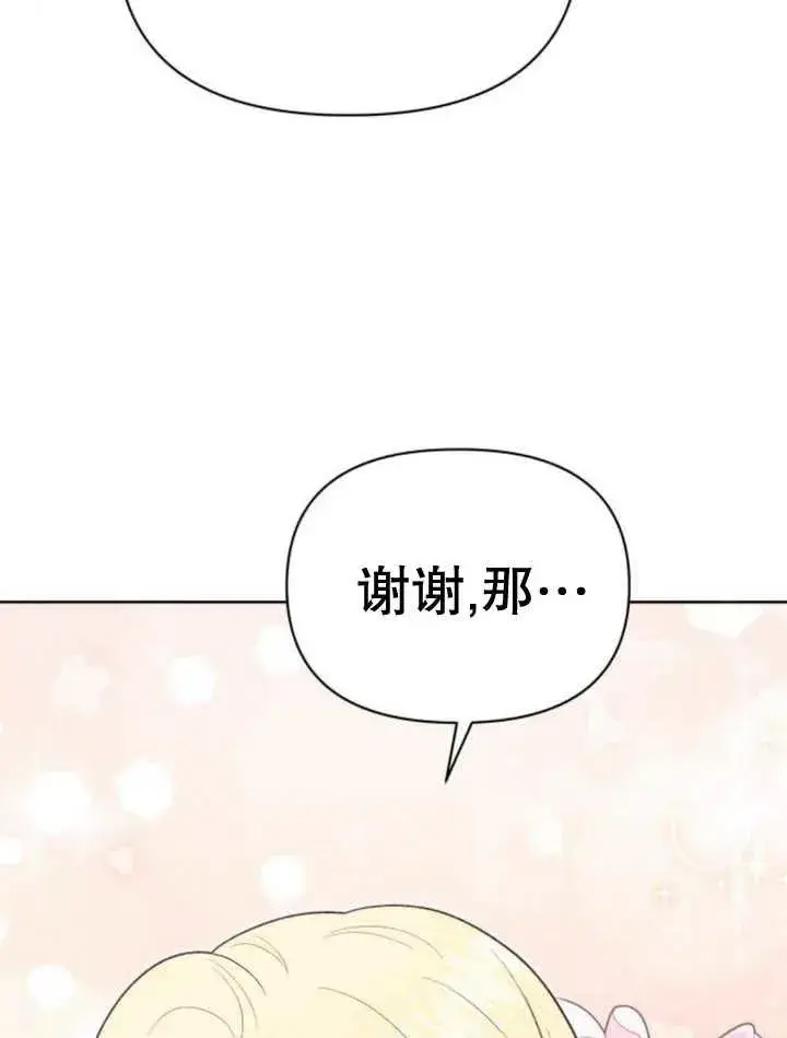 漫画《嫁给了野兽公爵》第16话第100张图
