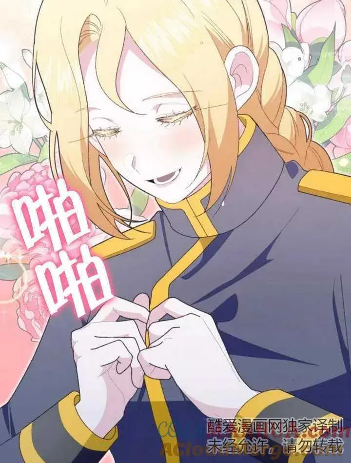 漫画《嫁给了野兽公爵》第16话第101张图