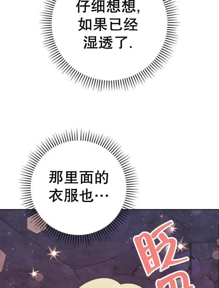 漫画《嫁给了野兽公爵》第16话第106张图