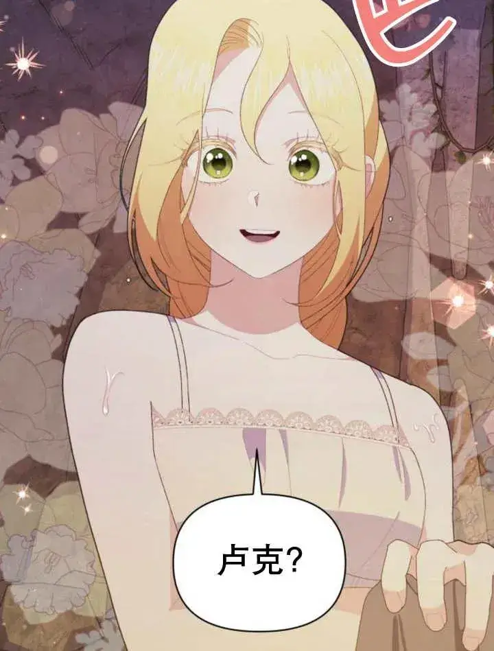 漫画《嫁给了野兽公爵》第16话第107张图