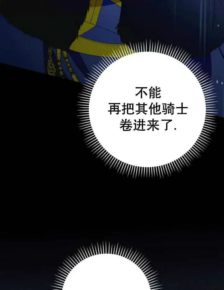 漫画《嫁给了野兽公爵》第16话第11张图