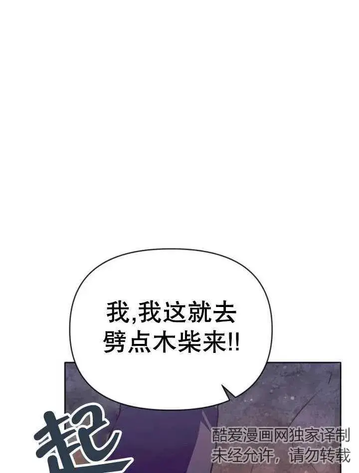 漫画《嫁给了野兽公爵》第16话第110张图