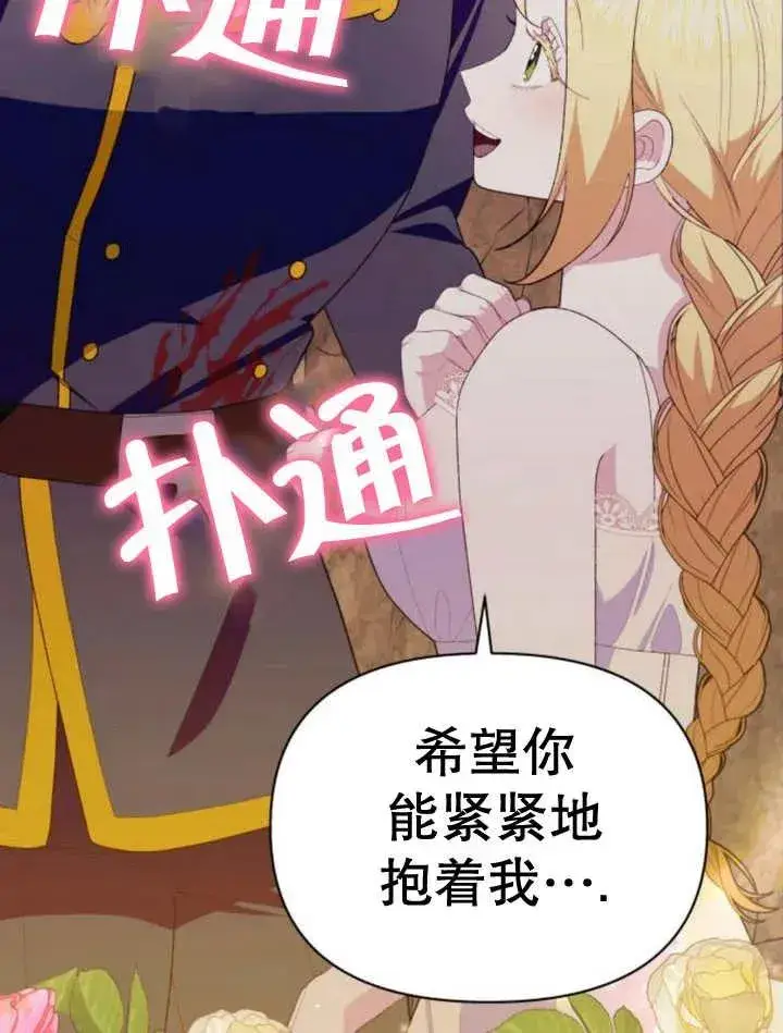 漫画《嫁给了野兽公爵》第16话第115张图
