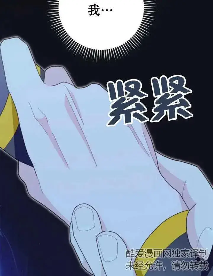 漫画《嫁给了野兽公爵》第16话第12张图