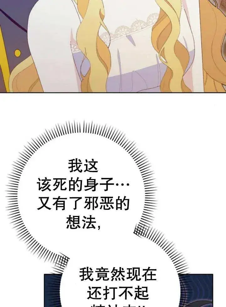 漫画《嫁给了野兽公爵》第16话第122张图