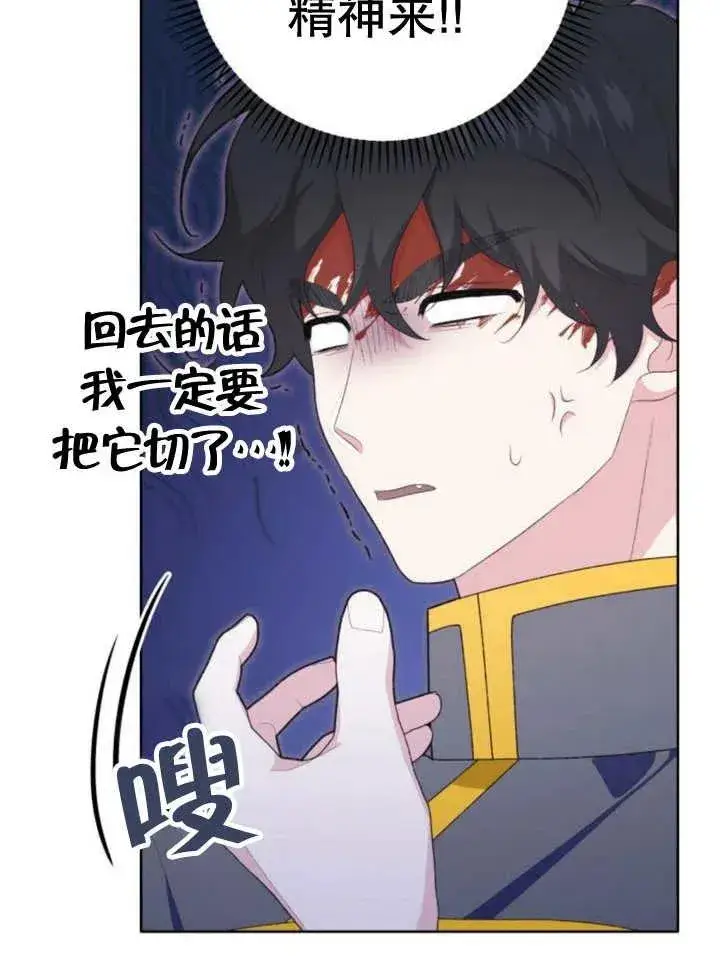 漫画《嫁给了野兽公爵》第16话第123张图