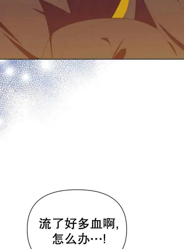 漫画《嫁给了野兽公爵》第16话第132张图