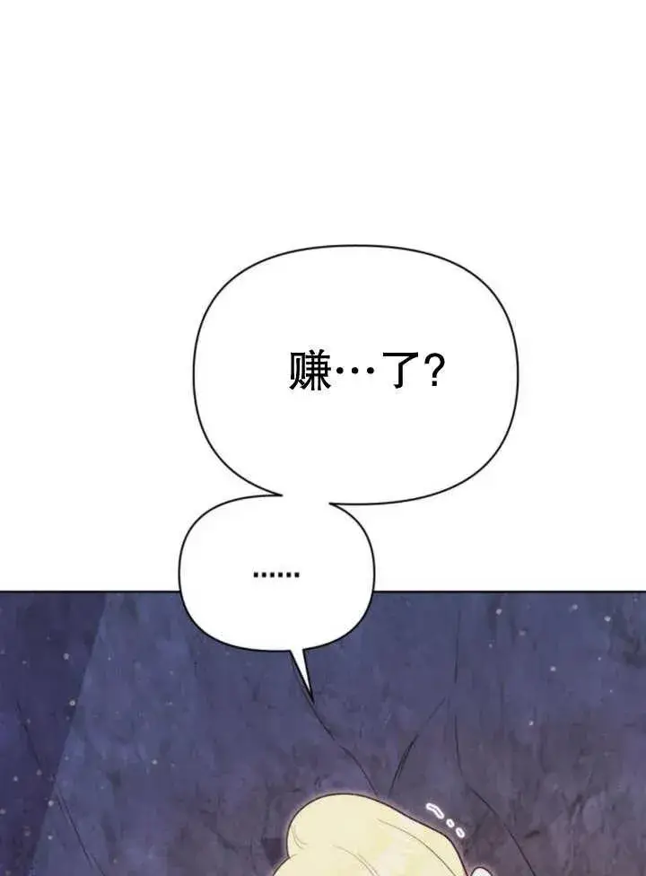漫画《嫁给了野兽公爵》第16话第138张图