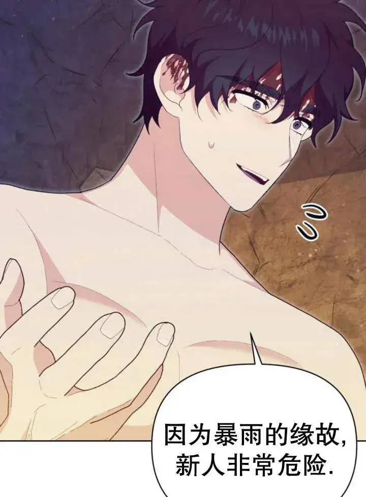 漫画《嫁给了野兽公爵》第16话第143张图