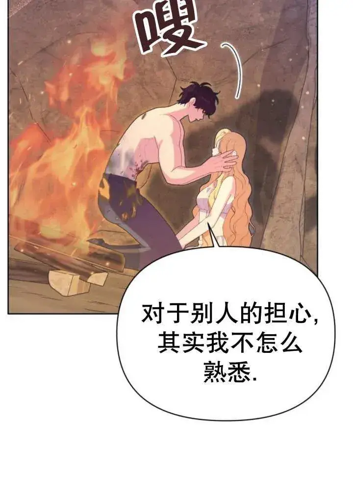 漫画《嫁给了野兽公爵》第16话第150张图