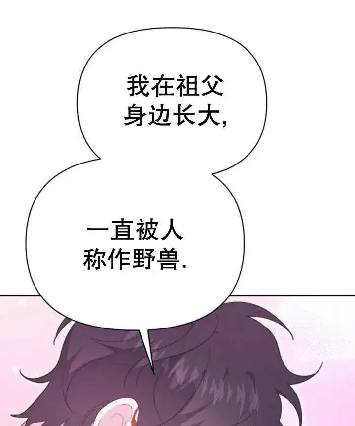 漫画《嫁给了野兽公爵》第16话第151张图