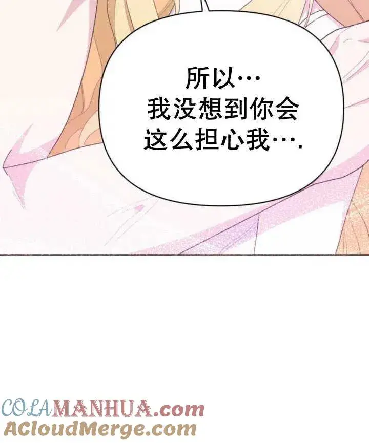 漫画《嫁给了野兽公爵》第16话第153张图