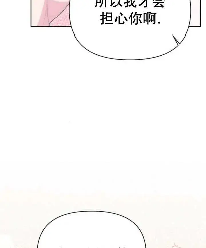 漫画《嫁给了野兽公爵》第16话第168张图