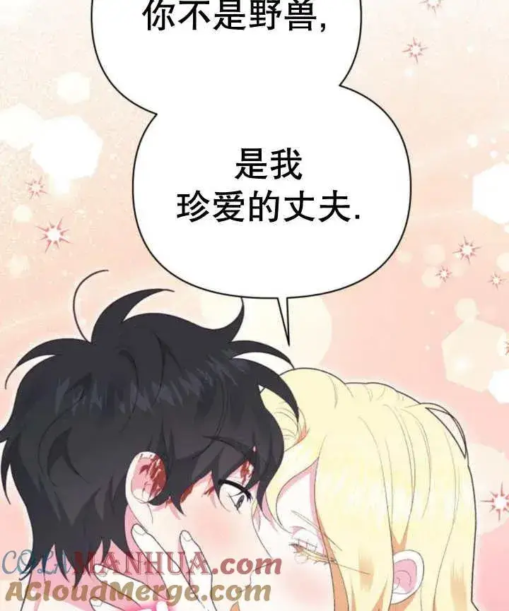 漫画《嫁给了野兽公爵》第16话第169张图