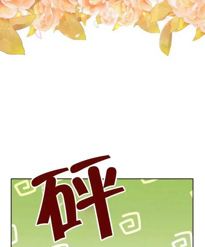 漫画《嫁给了野兽公爵》第16话第171张图