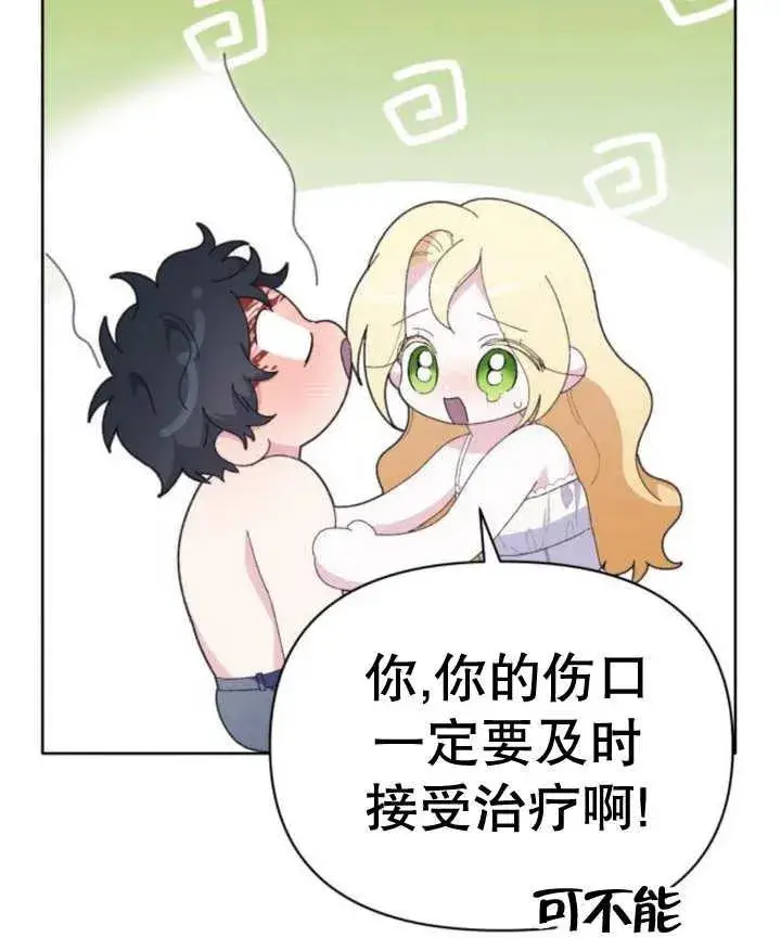 漫画《嫁给了野兽公爵》第16话第172张图