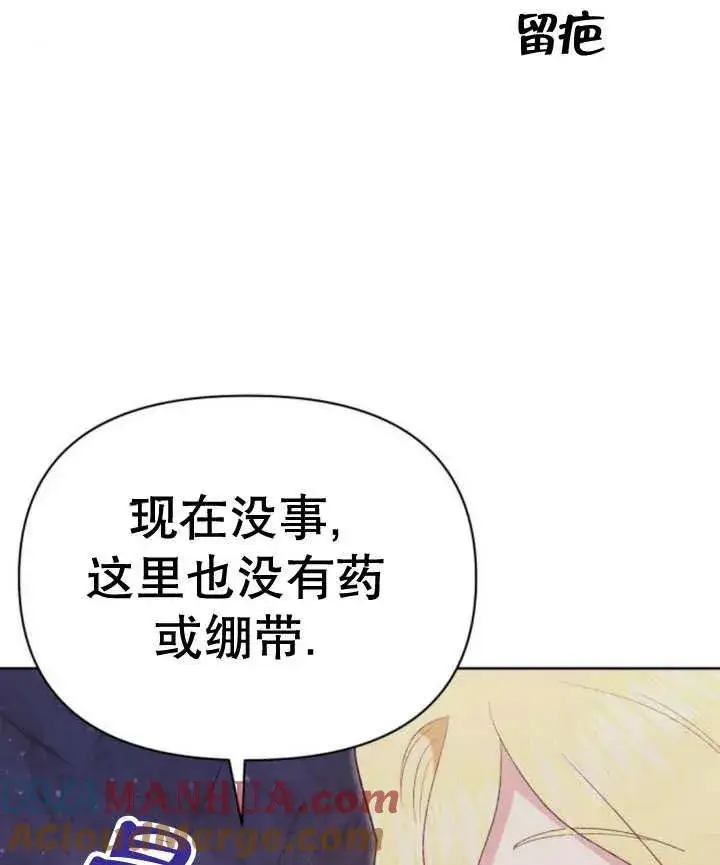 漫画《嫁给了野兽公爵》第16话第173张图