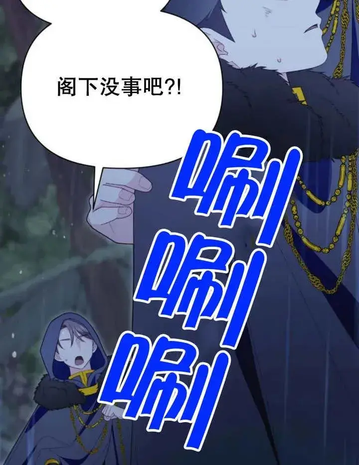 漫画《嫁给了野兽公爵》第16话第2张图