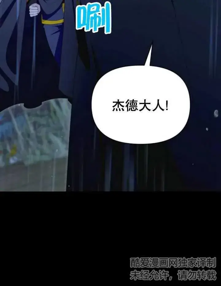 漫画《嫁给了野兽公爵》第16话第3张图