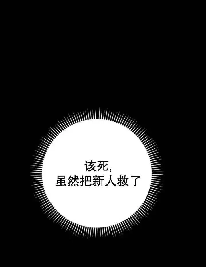 漫画《嫁给了野兽公爵》第16话第30张图