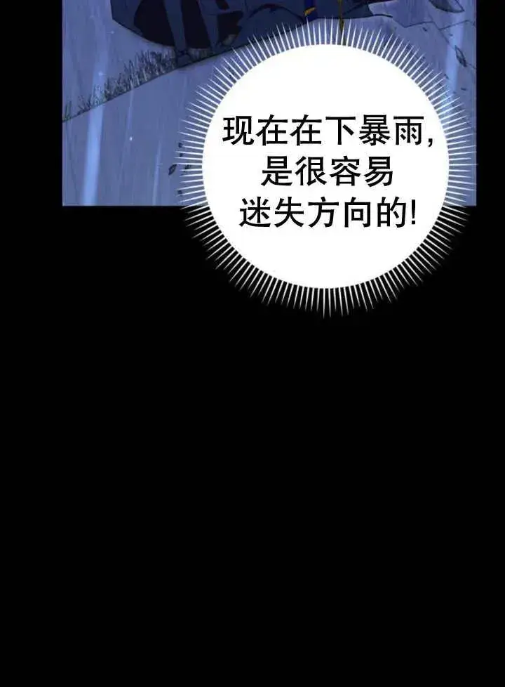 漫画《嫁给了野兽公爵》第16话第32张图