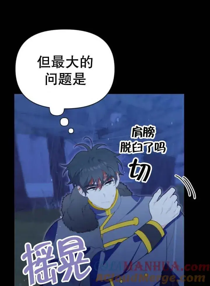 漫画《嫁给了野兽公爵》第16话第33张图