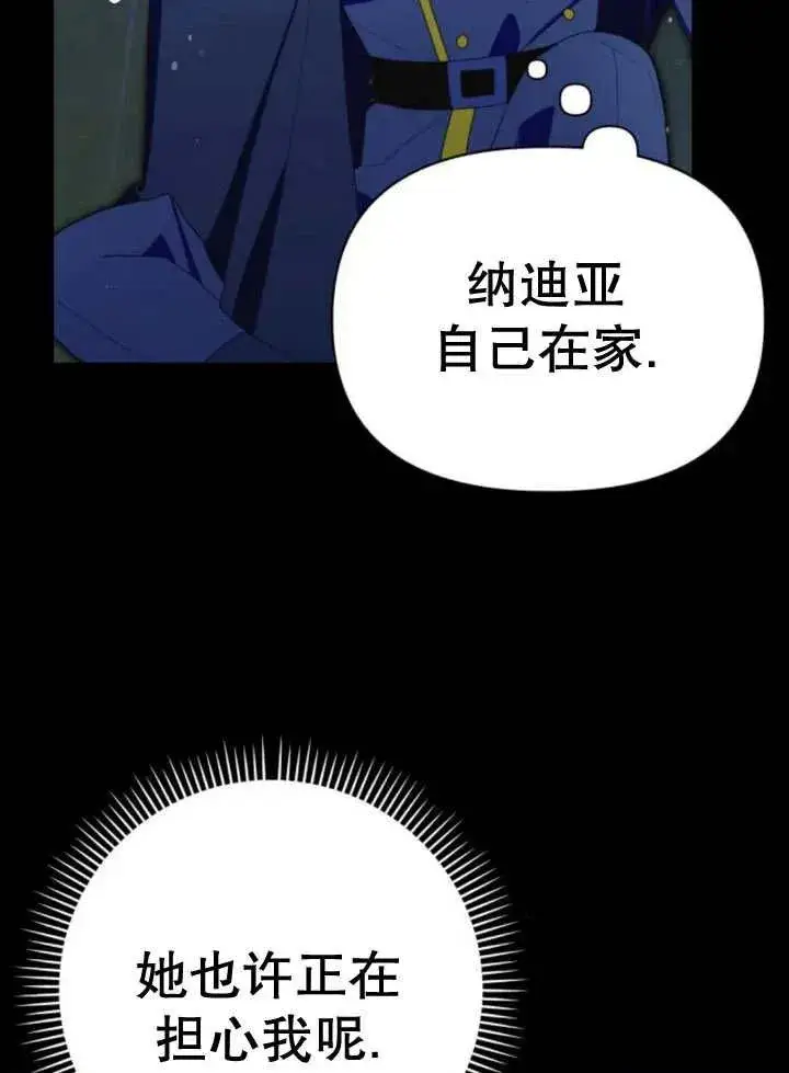 漫画《嫁给了野兽公爵》第16话第34张图