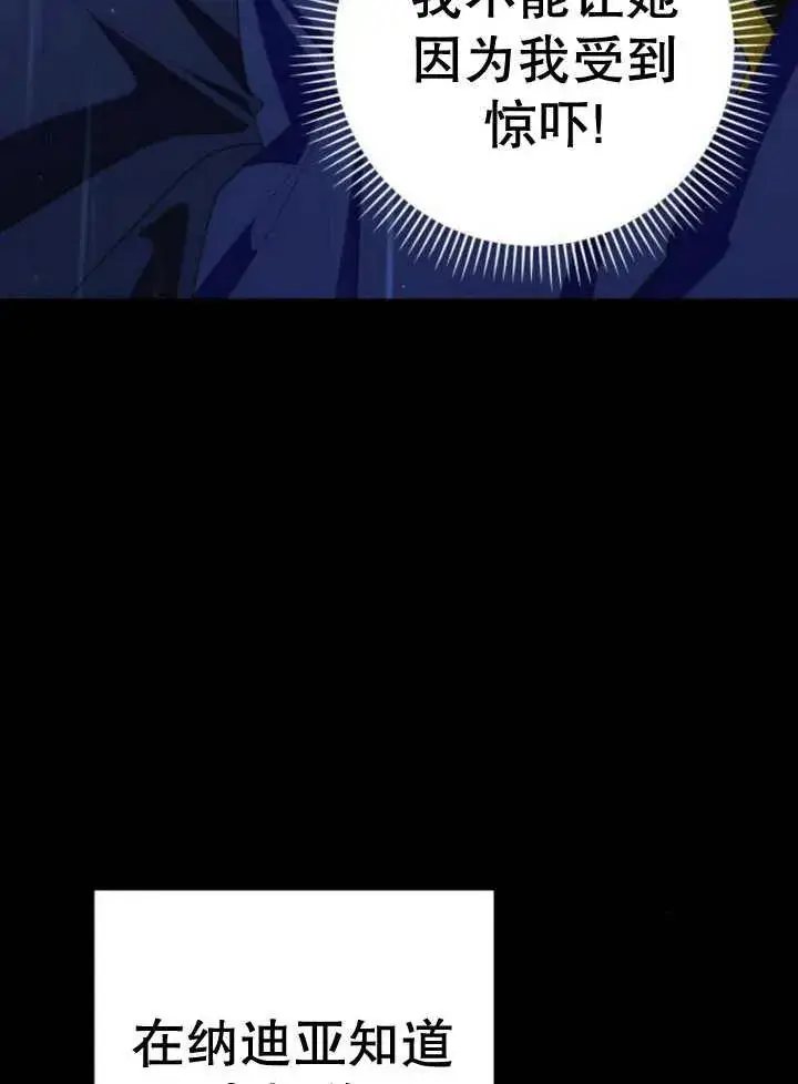漫画《嫁给了野兽公爵》第16话第36张图
