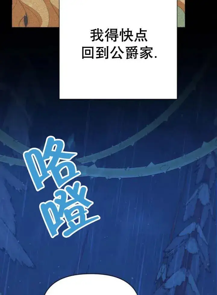 漫画《嫁给了野兽公爵》第16话第38张图