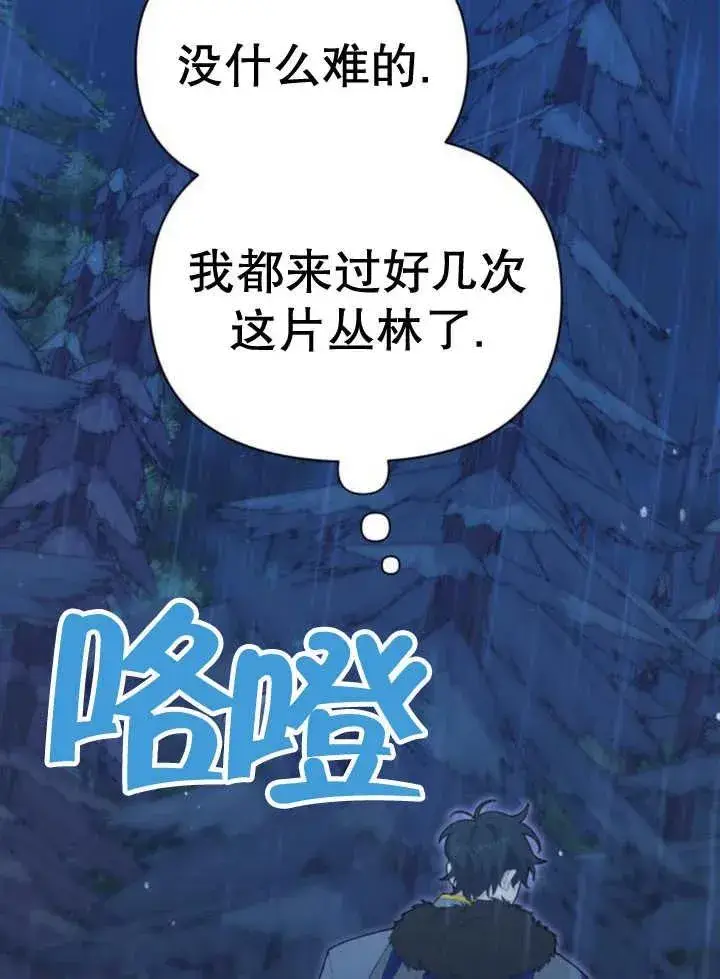 漫画《嫁给了野兽公爵》第16话第39张图