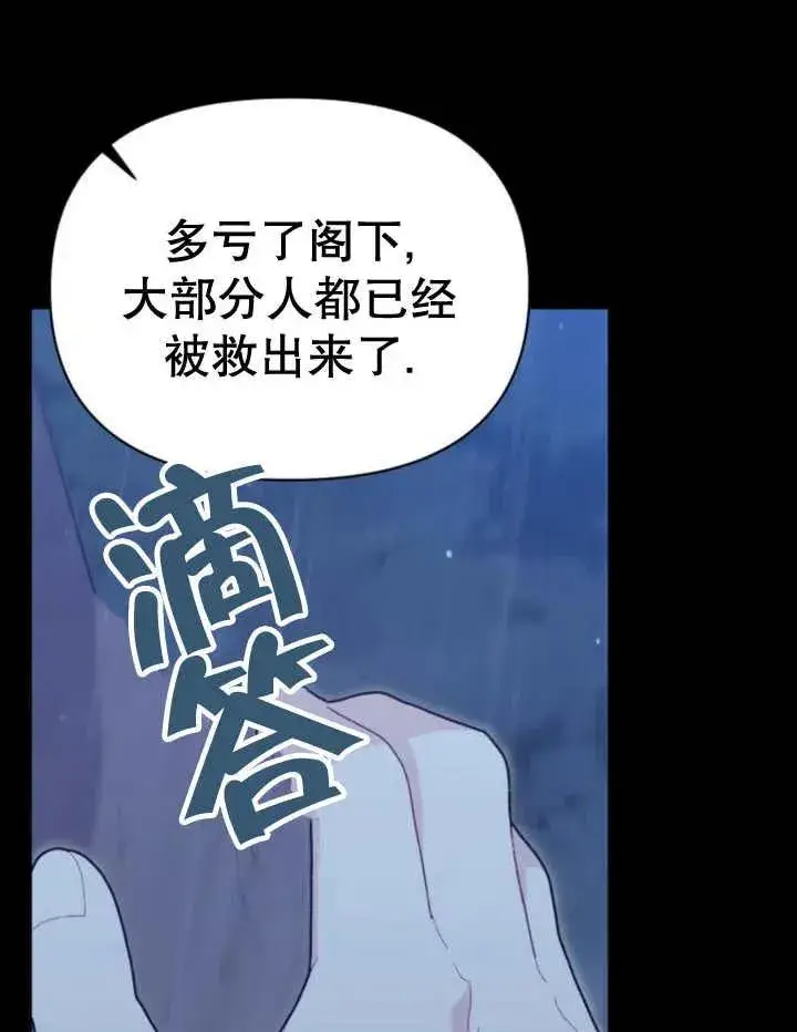 漫画《嫁给了野兽公爵》第16话第4张图