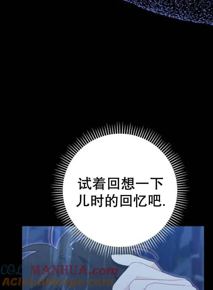 漫画《嫁给了野兽公爵》第16话第41张图
