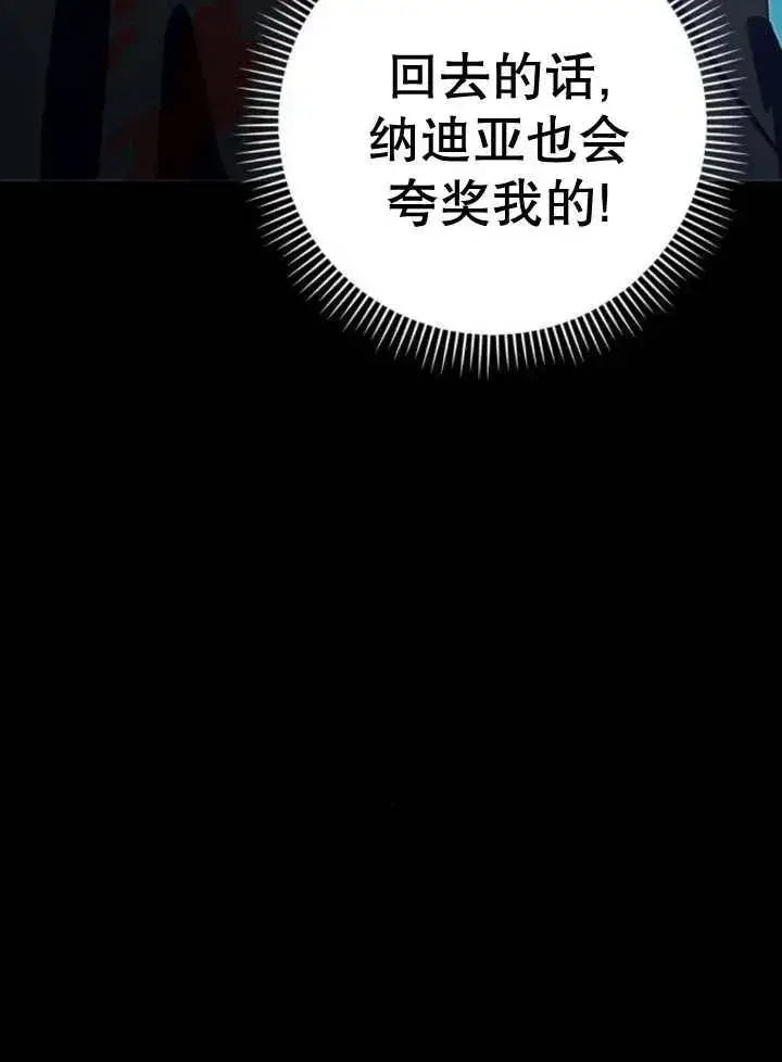 漫画《嫁给了野兽公爵》第16话第47张图