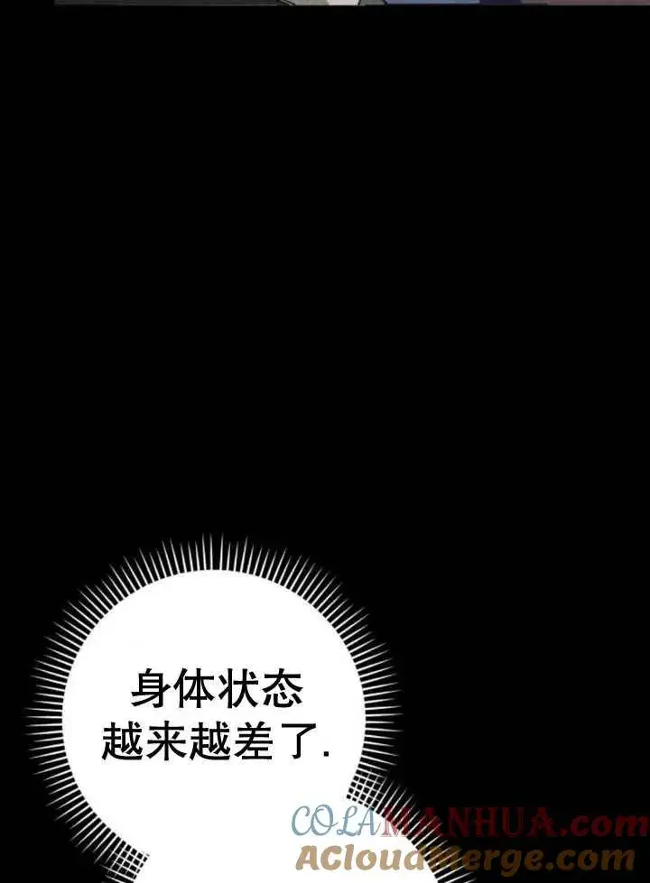 漫画《嫁给了野兽公爵》第16话第53张图