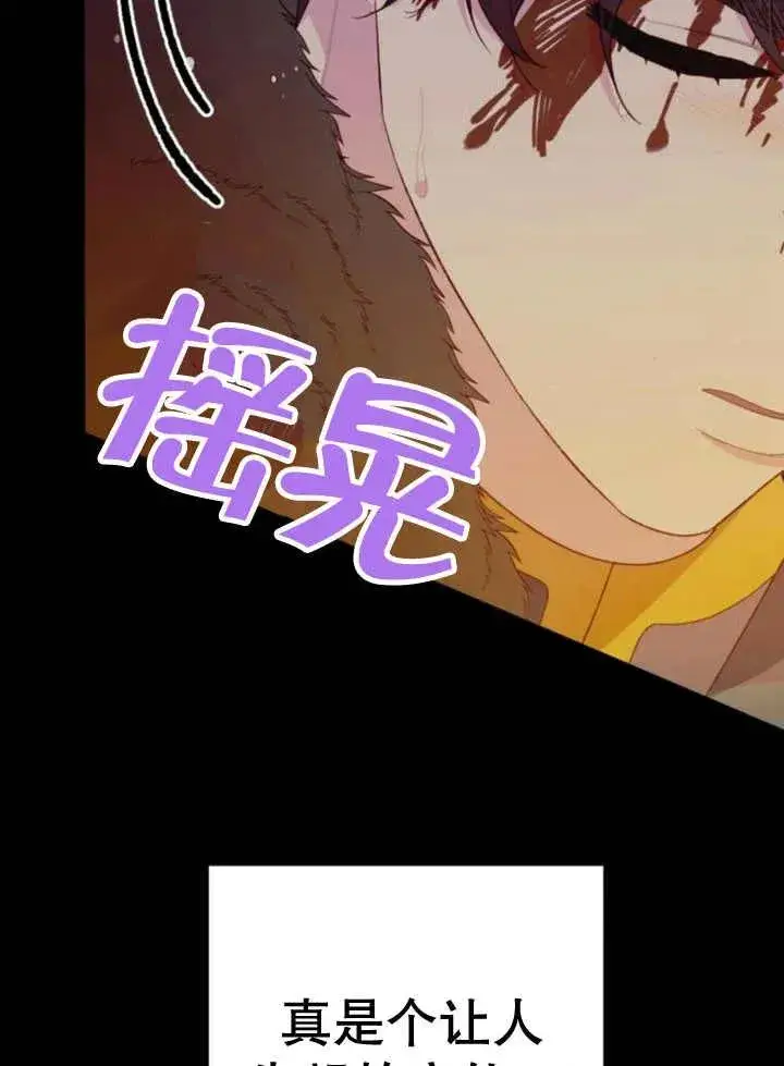 漫画《嫁给了野兽公爵》第16话第58张图