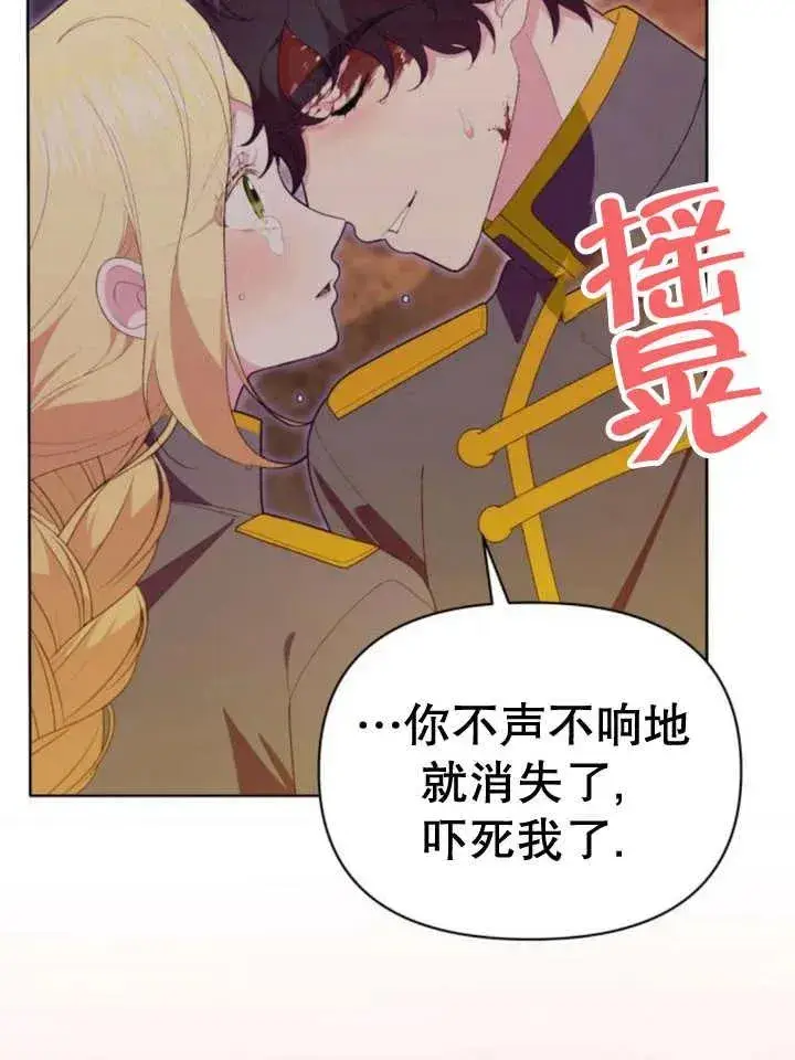 漫画《嫁给了野兽公爵》第16话第68张图